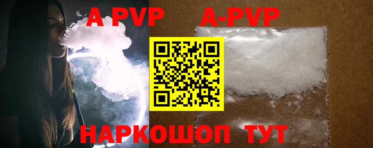 A PVP  Вход с VPN  Альфа ПВП VHQ  Каменск-Уральский  Альфа ПВП Crystall 