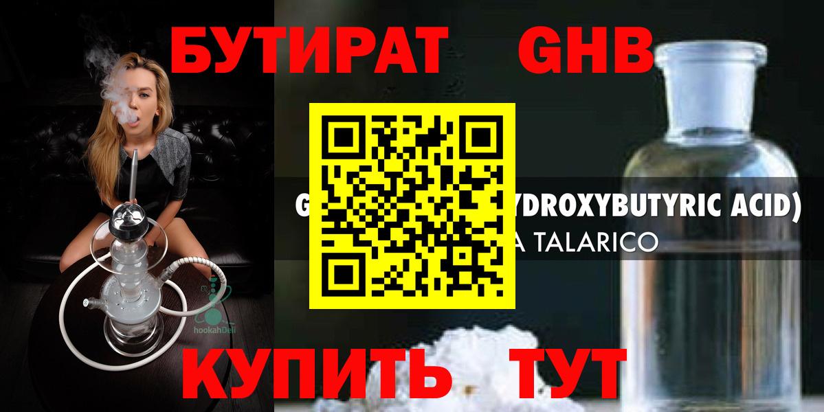 БУТИРАТ BDO 33% Каменск-Уральский