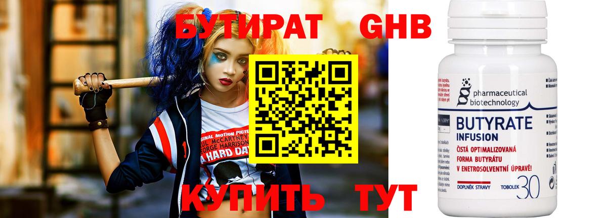 Каменск-Уральский  БУТИРАТ оксана  Вход с VPN 