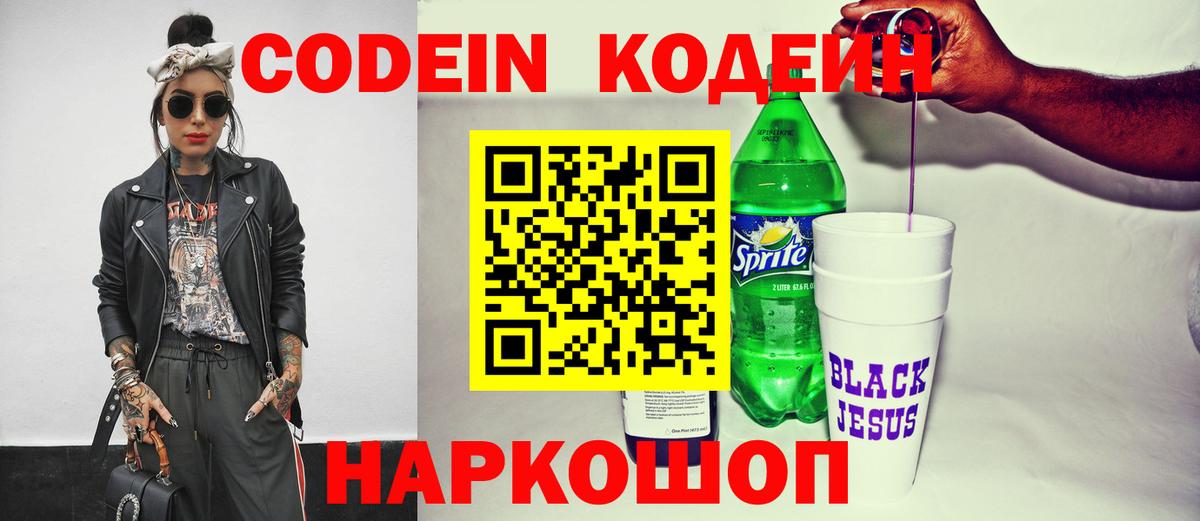Codein Purple Drank Каменск-Уральский